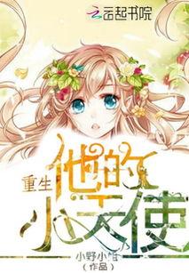 娱乐吃瓜小天使小说,吃瓜小天使的甜蜜复仇之旅